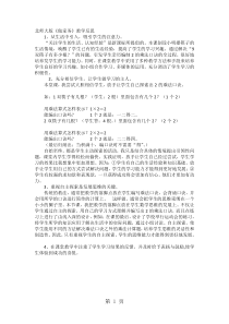 二年级上数学教学反思做家务-北师大版