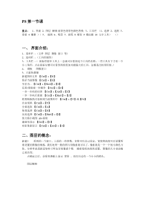 PS第一节课