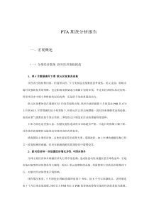 PTA期货分析报告