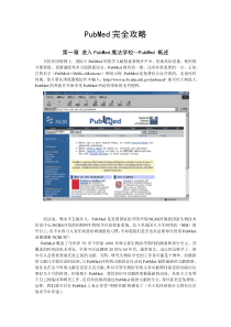 PubMed完全手册