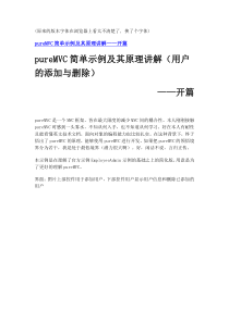 PureMVC教程(清晰版)1