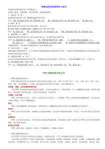 PTC热敏电阻基础知识
