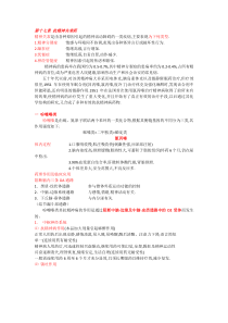 p第十七章抗精神失常药