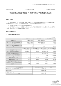 华兰生物：XXXX年第三季度报告正文