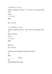 Oracle11g第09讲存储过程及自定义函数(异常)