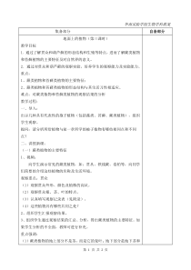华南实验学校生物学科教案
