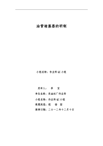 QC油管堵塞器的研制