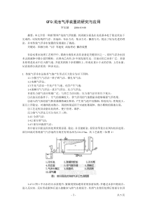 QFQ浅池气浮装置的研究与应用