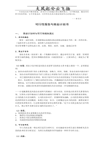 Qhuzbg可行性报告与商业计划书