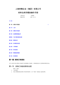 oracleerp系统库存模块岗位操作手册