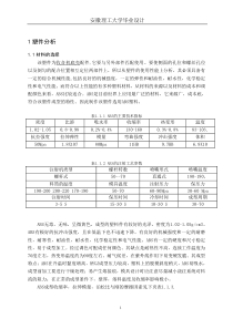 收音机底壳配件模具设计毕业设计说明书