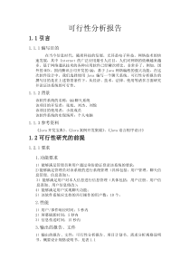 QQ可行性分析报告