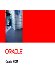 Oracle_MDM主数据管理方案