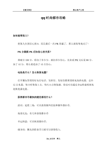 qq时尚都市攻略