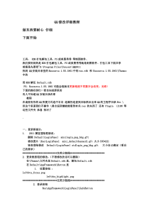 QQ皮肤透明与修改教程