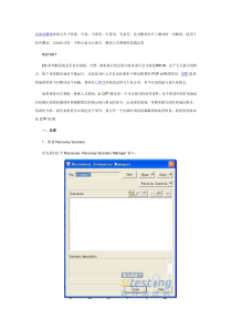 QTP场景恢复的实践和总结