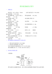QTZ-80-TC6013塔吊桩基础的计算书2