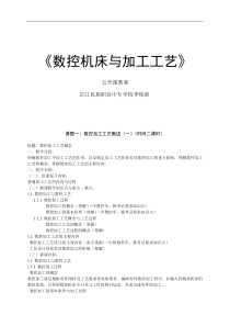 数控机床与加工工艺