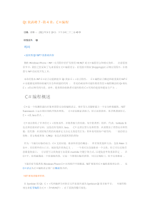 Qt转WP7-第4章C编程