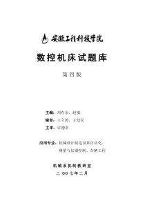数控机床与数控编程技术试卷（四）