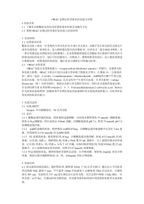 ORAC法测定虾青素抗氧化能力实验