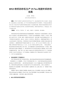 R923转杯纺纱机生产19.7tex粘胶针织纱的实践