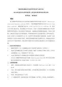 OSAHS诊治进展