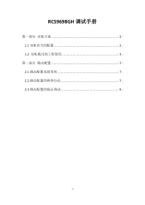 RCS9698GH调试手册