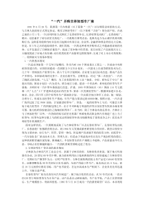一汽汽车案例分析