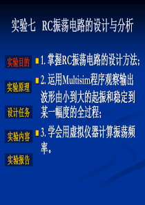 RC振荡电路的设计与分析