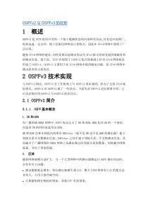 OSPFv2与OSPFv3的区别