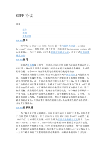 OSPF协议