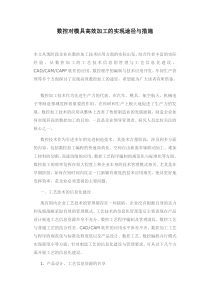 数控对模具高效加工的实现途径与措施