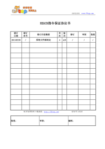 REACH指令保证协议书