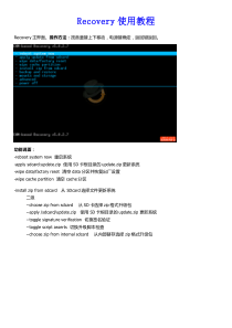 Recovery使用教程