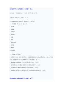 南方医科大学生物化学（专基）（博士）