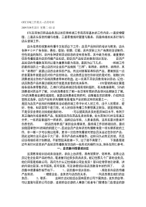OTC市场工作重点