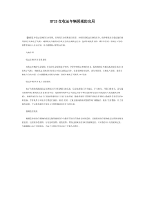 RFID在收运车辆领域的应用