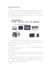 RFID在物流与供应链中的应用