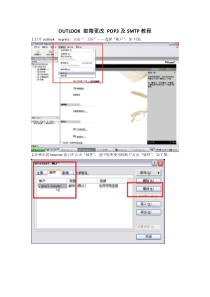 outlook邮箱更改pop3及smtp教程