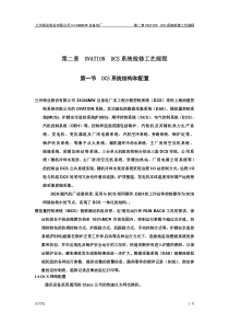 OVATIONDCS系统检修工艺规程