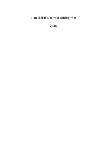 RFID非接触式IC卡读写器用户手册(ISO14443A)V1.02