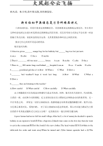 Rgbpqc新目标初中英语总复习资料精品讲义