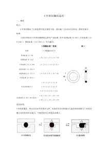 O形密封圈的选用