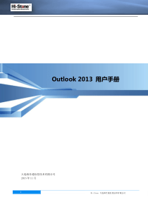 outlook用户手册(fordde)v11