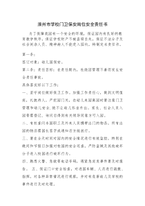 门卫保安岗位安全责任书