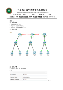 RIP路由协议配置OSPF路由协议配置