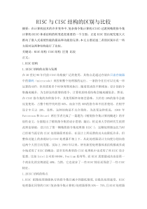 RISC结构与CISC结构的区别与比较
