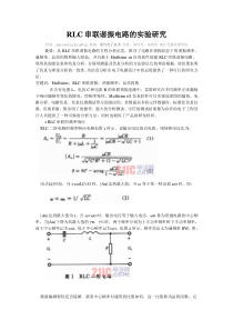 RLC串联谐振电路的实验研究