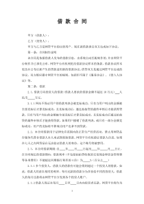 P2P信息中介模式借款合同